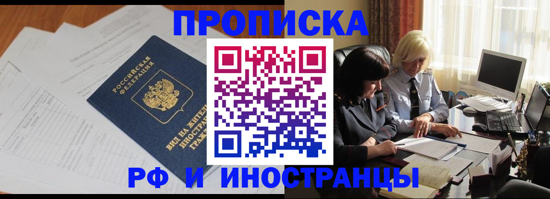 временная регистрация для всех в Адыгейске