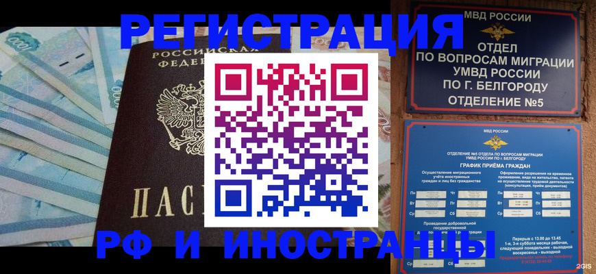 временная регистрация недорого в Адыгейске