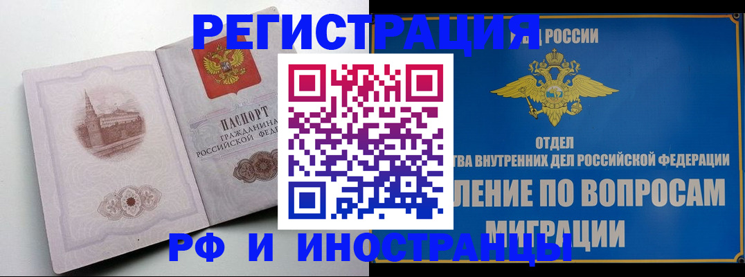 миграционный учет в Адыгейске