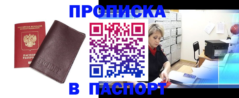 прописка ребенка в Адыгейске