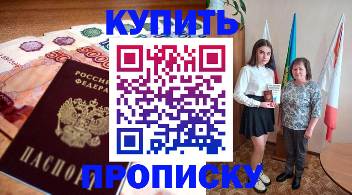прописка для школы в Адыгейске