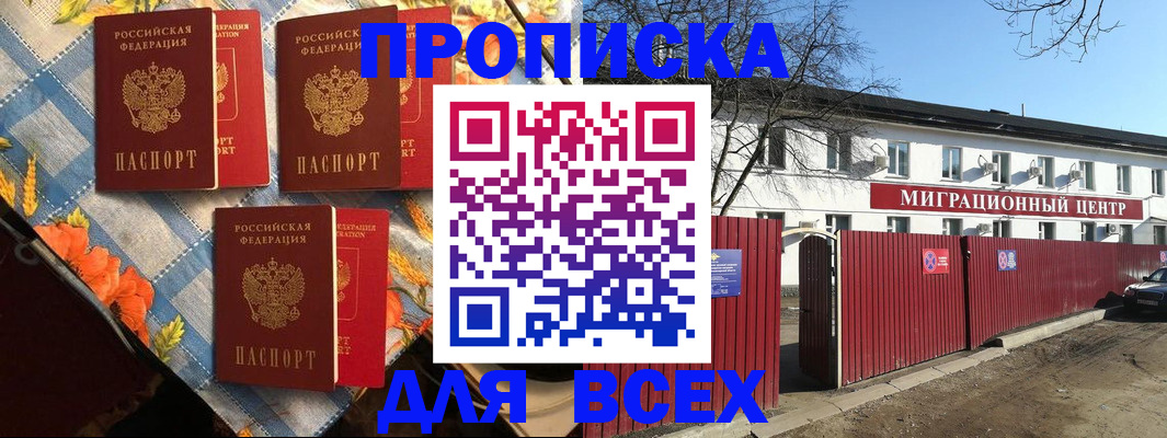 прописка гарантия в Адыгейске